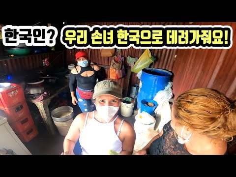 예쁜 손녀딸을 한국으로 데려가 살아달라는 <strong>라틴</strong> 아주머니 🇳🇮 [6] 세계여행 니카라과