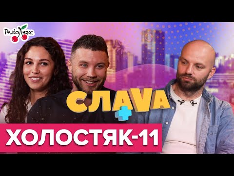 Холостяк-11: Михаил Заливако, Анна Богдан, жизнь после шоу – Слава+