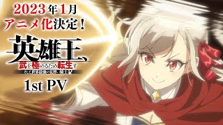 Reborn To Master The Blade From Hero-King To Extraordinary Squire - Official Trailer Animeprime