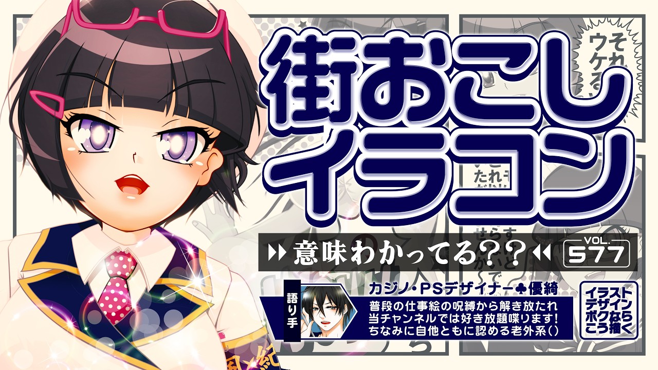 Yuki] Episode 577: What can you gain from looking at the real
