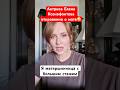Я -матершинница со стажем. Актриса Елена Ксенофонтова откровенно о мате