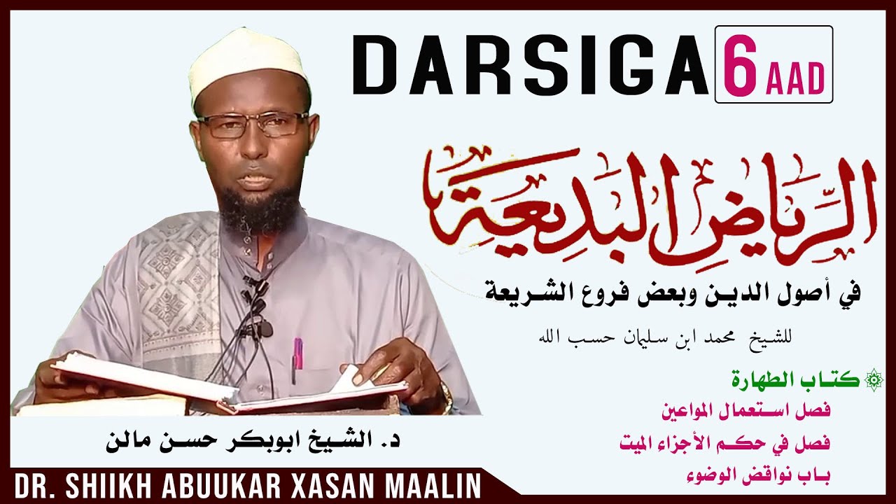 DARSIGA 6AAD | RIYAADUL BADIIC | Sheekh Abuukar Xasan Maalin | Tafsiir TV