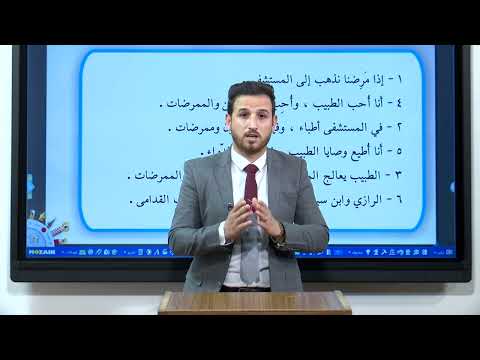 قراءتي - للثالث الابتدائي - المهن الصحية ( الطبيب و الممرض )