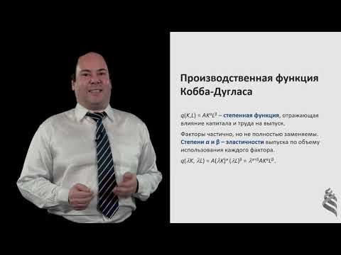 7.2.3. Связь эффекта масштаба с производственными функциями