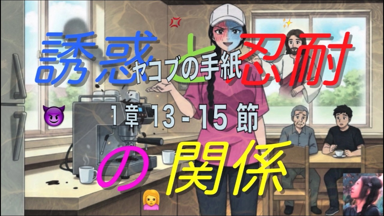 【一息ついて北タイから一言】誘惑と忍耐の関係