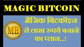 Magic Bitcon - Earn Free BITCOIN | 2 Lakh Rupees Earning Method | Without Invest screenshot 3