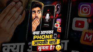 क्या आपका Phone आपकी बातें सुनता है? 😨 The Shocking Truth Behind Ads!