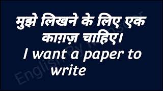 25April2023 हिंदी से अंग्रेज़ी सीखो / Hindi se English sikho / Learn English from Hindi makesentence screenshot 2