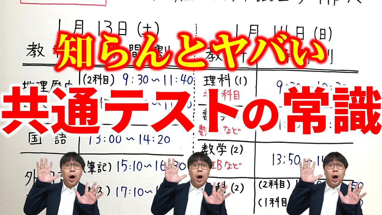皆が知らない共通テストの常識！持ち物は？食事は？集合時間は？｜高校生専門の塾講師が大学受験について詳しく解説します