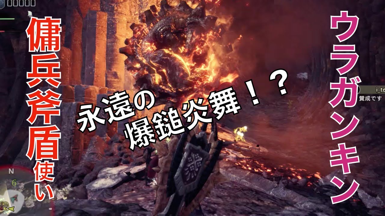 Mhw Ib ウラガンキン装備を作るために爆鎚竜の天殻獲得を目指す 顎破壊して速攻討伐 モンハンワールドアイスボーン実況 攻略プレイ 盾斧従軍録 29 Youtube