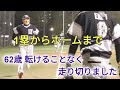 【草野球】62歳の激走　一塁から一気に本塁に生還#軟式野球 #バッティング #フォーム #走塁