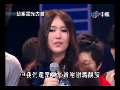 超級星光大道 20100326 pt.26/26 結果揭曉