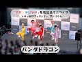 パンダドラゴン 『マジ☆まじない』発売記念ミニライブ@サッポロファクトリー