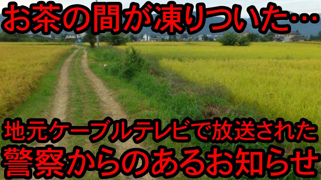 【心霊】「ふくらはぎをえぐられた…」地元ケーブルテレビが注意喚起した恐ろしい遭遇者