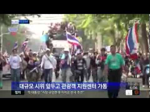 방콕 13일 대규모 반정부 시위 예정...'관광객 비상'