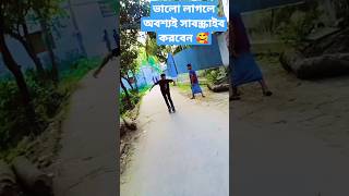 বাংলাদেশ ইসক্যাটিং viralvideo sorts official skating video