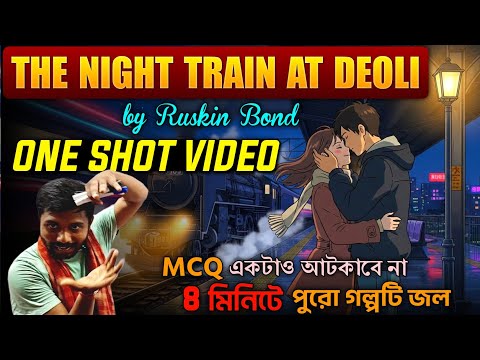 The Night Train at Deoli by Ruskin Bond in Bengali | ৮ মিনিটে পুরো গল্প পান্তা