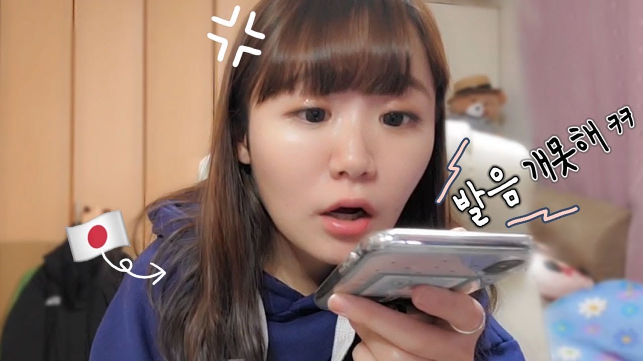 한국어 발음 못하는 일본인 놀리기 ㅋㅋㅋ [일본인 유이뿅]