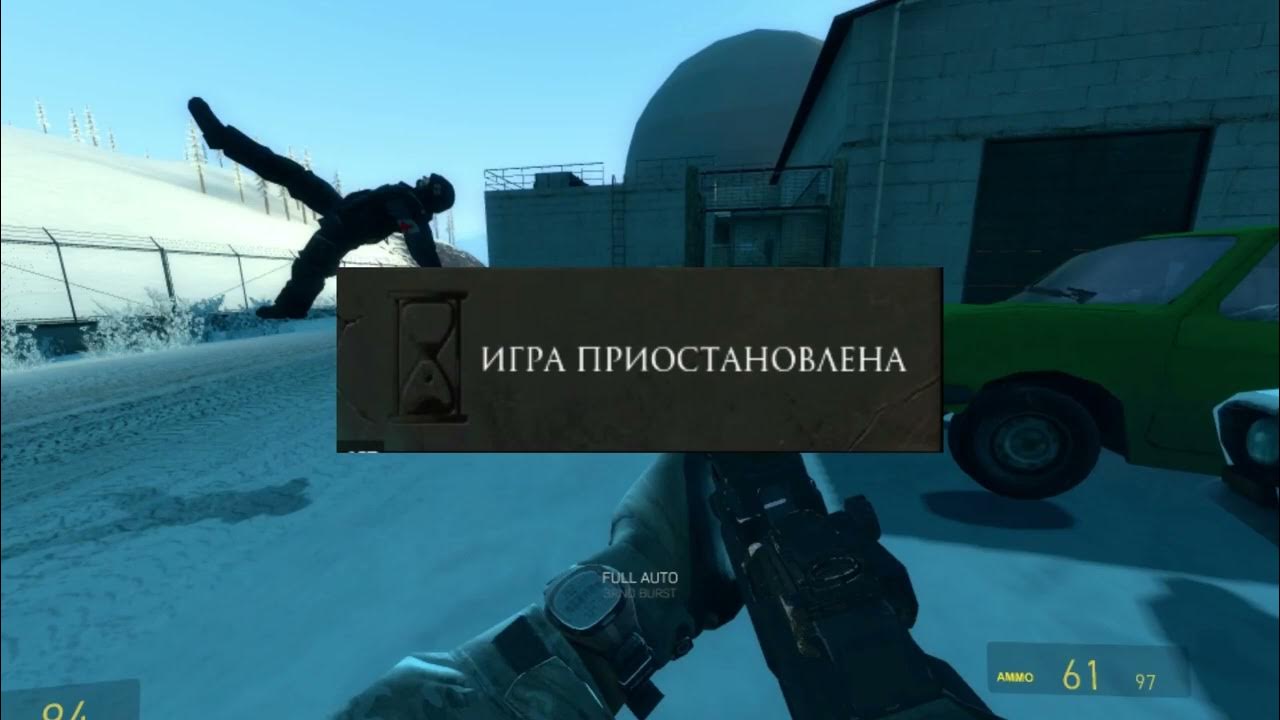 Мем игра приостановлена фото