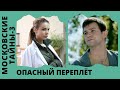 ПОТРЯСАЮЩАЯ ЛЕГЕНДА В ОТЛИЧНОМ ДЕТЕКТИВНОМ СЕРИАЛЕ! Московские тайны. Опасный переплет. Все серии