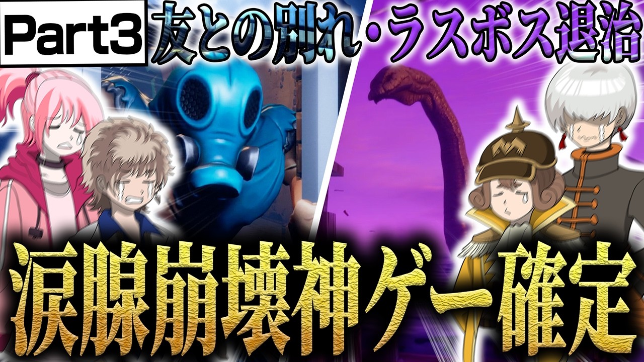 戦い、出会い、そして別れ・・・怒涛のストーリー展開に感情を揺さぶられるフレンズ達！！！！！#3【Zort】
