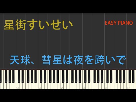 天球、彗星は夜を跨いで - 星街すいせい - キタニタツヤ
