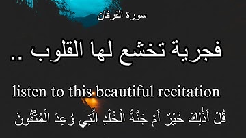 #تلاوة تحرك قلبك | قل أذلك خيرٌ أم جنّة الخُلد | القارئ تركي المخيلدي #قرآن #quran 