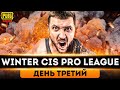 МАСШТАБНАЯ ЛИГА В PUBG MOBILE - ТУРНИР WINTER CIS PRO LEAGUE НА 10.000$ | ПУБГ МОБАЙЛ НА ПК PMCE