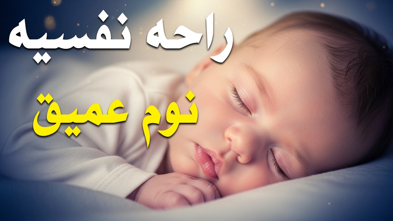 قران كريم بصوت جميل جدا قبل النوم 😌 راحة نفسية لا توصف 🎧 Quran Recitation