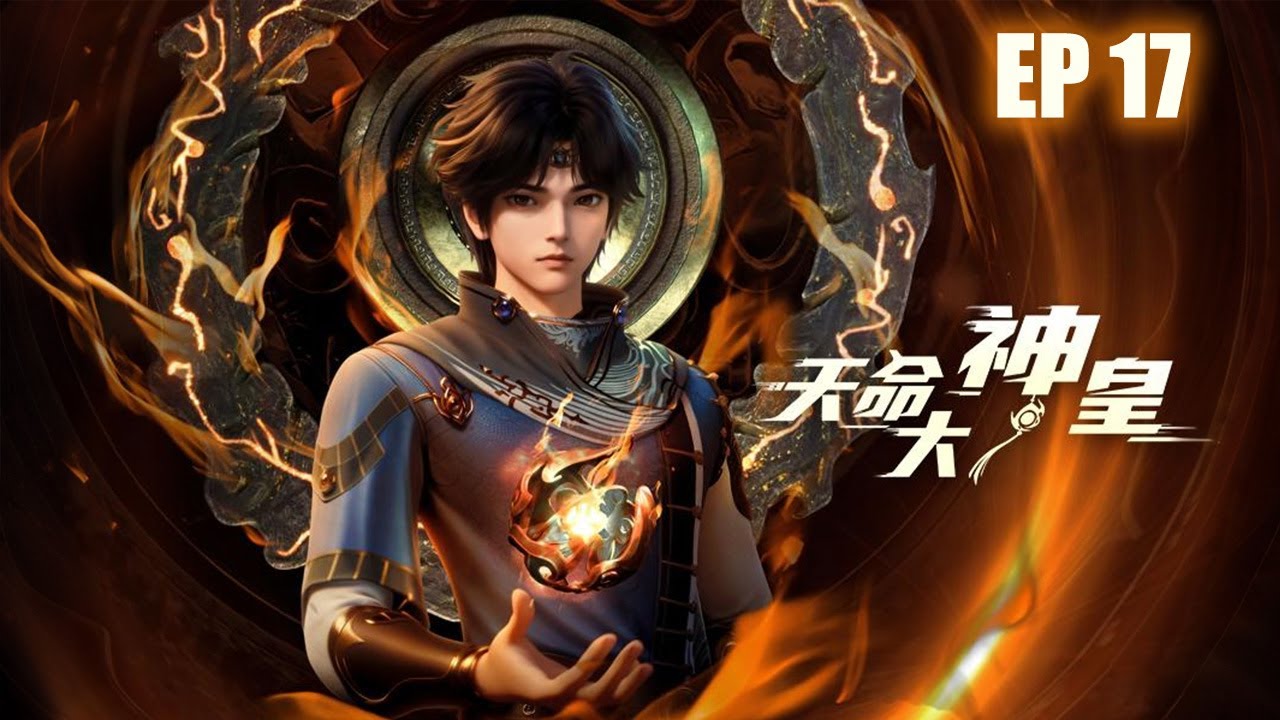 【新漫连载】《天命大神皇》第017话：前往丹谷#anime #動畫