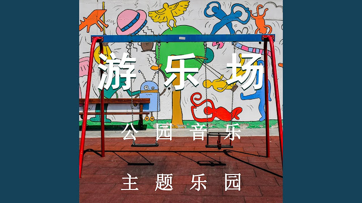 適合主題公園的背景音樂 - 天天要聞