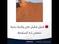 قبل قليل في ولاية بديه