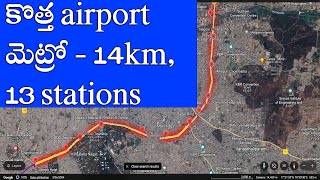 #hyderabad  New Airport Metro Route Stations | 14 Km and 13 Stations