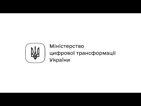 Що Мінцифри зробило