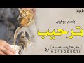 شيلة ابو ليان ترحيب فقط 2024 سلام من قلبي وصوتي اشيلة شيلات ترحيب بالضيوف باسم ابو ليان حماسية شيلة ابو ليان ترحيب فقط 2024 سلام من قلبي وصوتي اشيلة شيلات ترحيب بالضيوف باسم ابو ليان حماسية