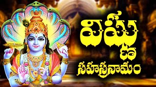 Vishnu Sahasranamam with Lyrics | విష్ణు సహస్రనామం | Priya Sisters | Bhakthi