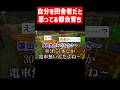 自分を田舎者だと思ってる都会住み実況者 #実況コント #田舎 #都会 #田舎あるある #東京 #ゲーム実況 #コント #minecraft #マイクラ #マイクラ実況 #shorts
