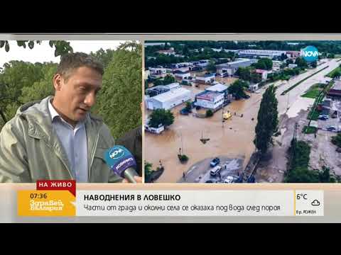 Наводнения в Ловешко Здравей България 04 06 2019г 