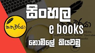 Let's read Sinhala e books for free.📚 screenshot 1
