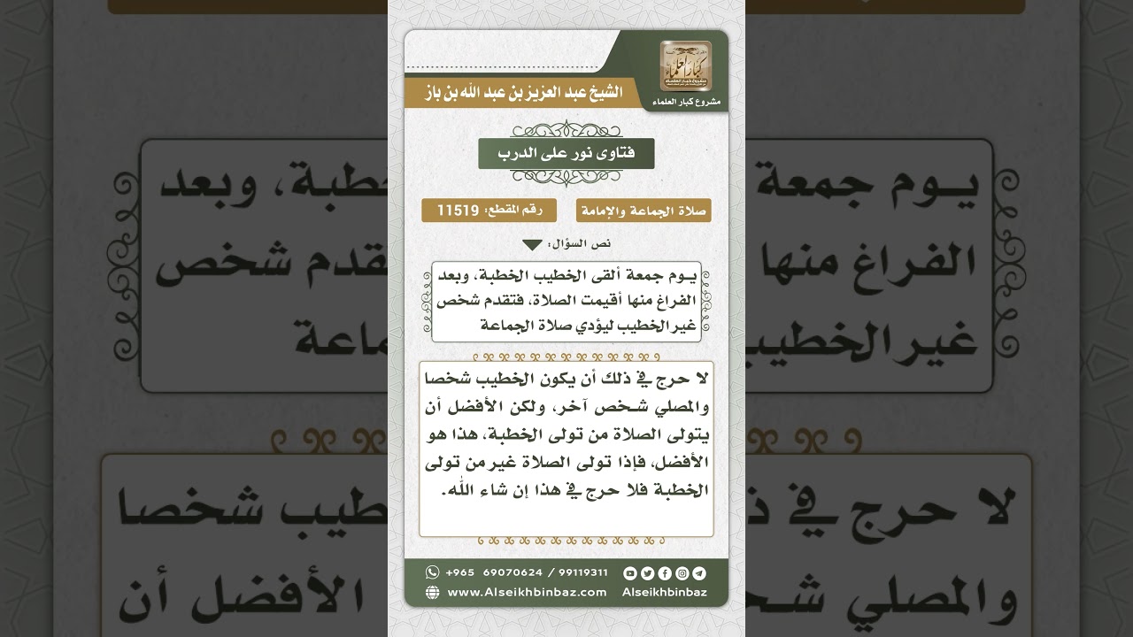 11519 - حكم تولي غير خطيب الجمعة الصلاة - نور على الدرب