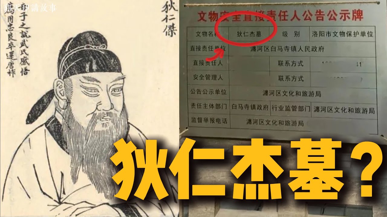 洛阳发现狄仁杰墓？狄梁公还是薛怀义？