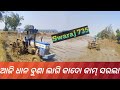 मेहनत रंग लाई, धान की बुवाई और ट्रैक्टर का काम संपन्न ଆଜି ଧାନ ବୁଣା ସରଳା ।