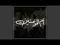 أم المؤمنين 