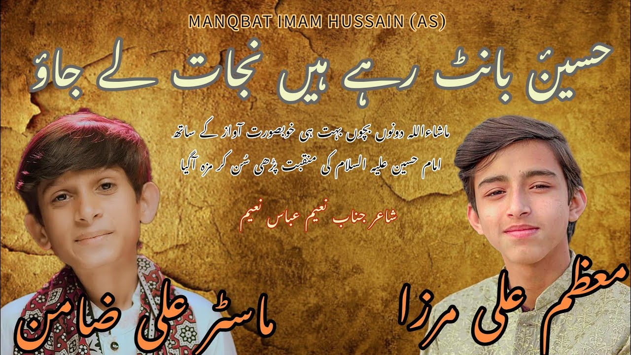 Hussain As Baant Rhy Han Master Ali Zamin  Muazam Ali Mirza  masteralizamin  muazamalimirza  qasida