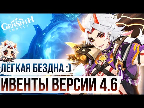 Видео: ПРОХОДИМ ИВЕНТЫ И ЛЕГЧАЙШУЮ БЕЗДНУ. В ОЖИДАНИИ КЛОРИНДЫ | Genshin Impact