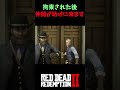 【RDR2】脱獄後、ホゼアが爆速で消える理由【レッドデッドリデンプション2】