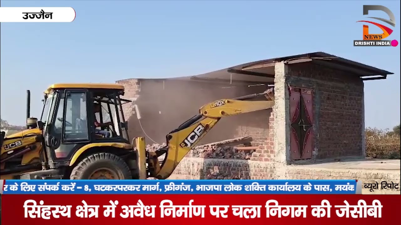 सिंहस्थ क्षेत्र में अवैध निर्माण पर चली निगम की जेसीबी