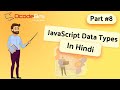 JavaScript Data Types in Hindi | DcodeBits