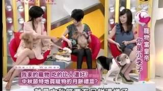20121024《女人好犀利》寵物當皇帝 你是小李子！