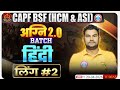 BSF HCM Hindi Classes | Agni 2.0 Batch | लिंग #2 | For CAPF BSF HCM &amp; ASI | Hindi By Neeraj Sir